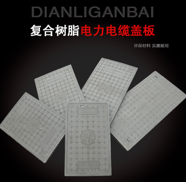 锦山镇树脂复合电力盖板展示